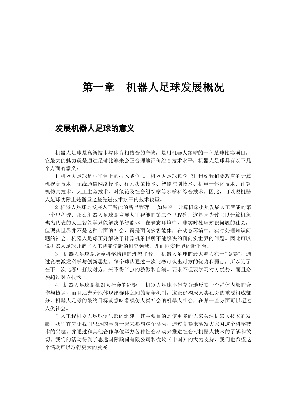 千人培养工程机器人足球俱乐部技术白皮书v15_第3页