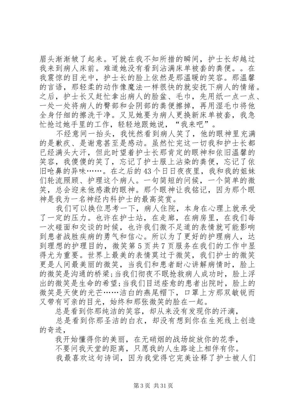 最新爱国主义演讲稿与最新爱岗敬业演讲稿[范文模版]_第3页