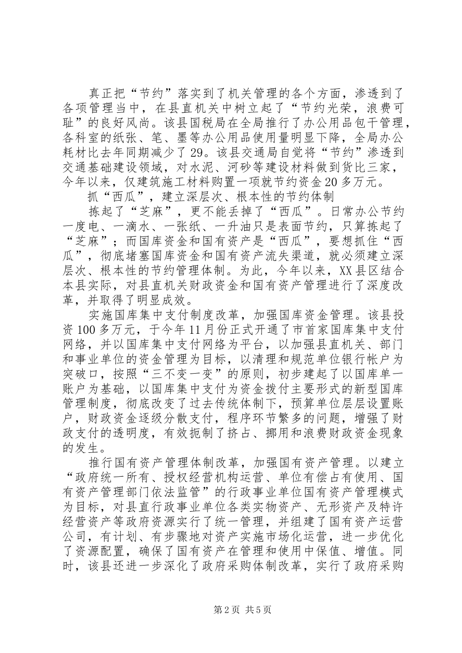 建设节约型机关活动经验交流会发言材料提纲_第2页