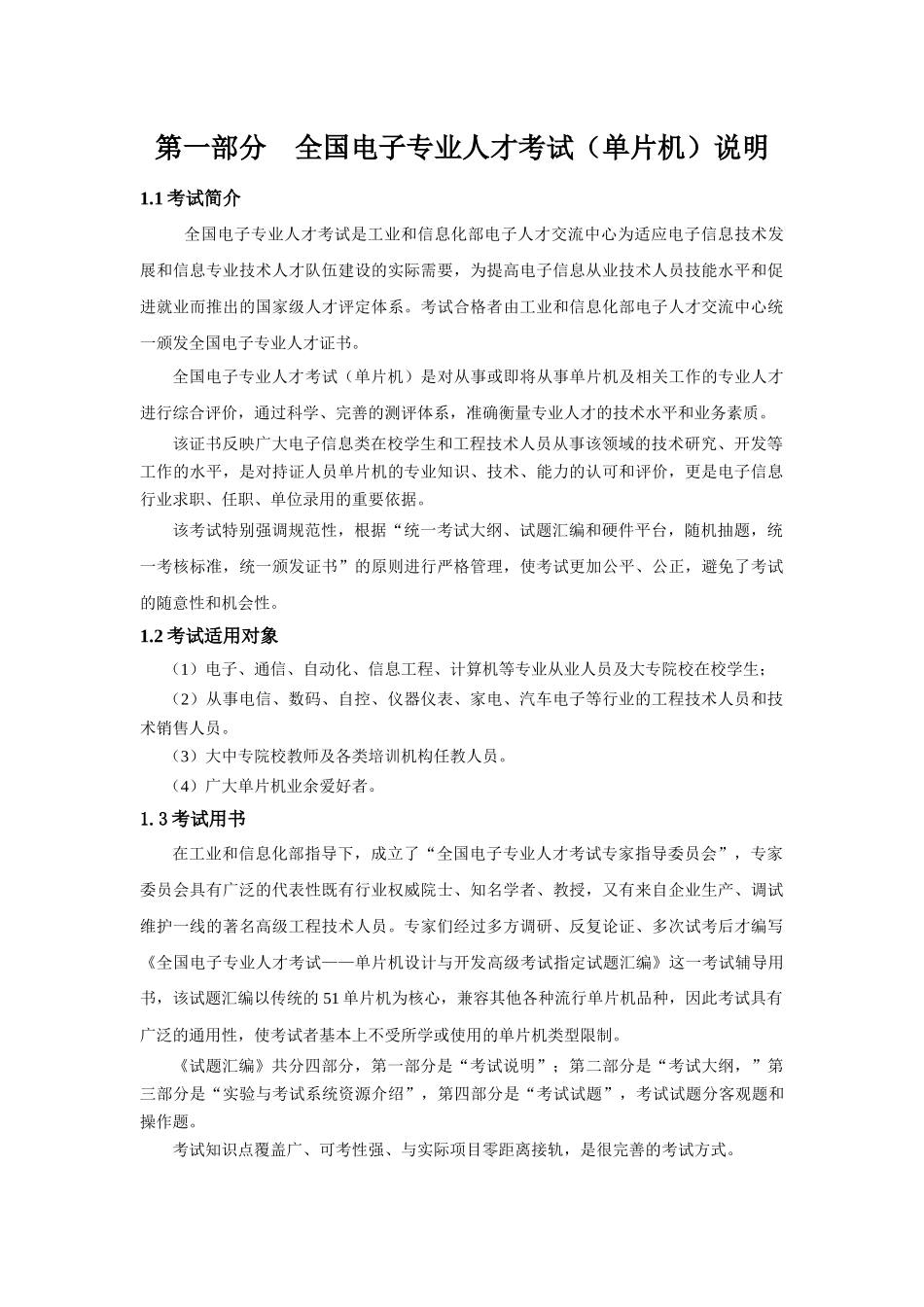 全国电子专业人才考试（单片机）说明-工业和信息化部人才交_第1页