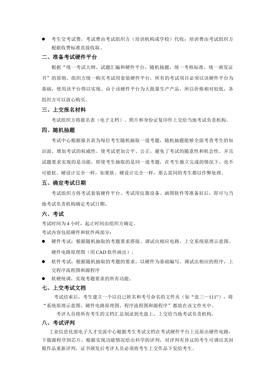 全国电子专业人才考试（单片机）说明-工业和信息化部人才交_第3页