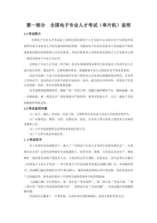 全国电子专业人才考试（单片机）说明-工业和信息化部人才交