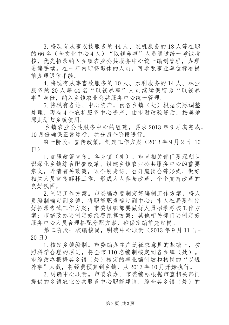 乡镇农业公共服务实施方案_第2页
