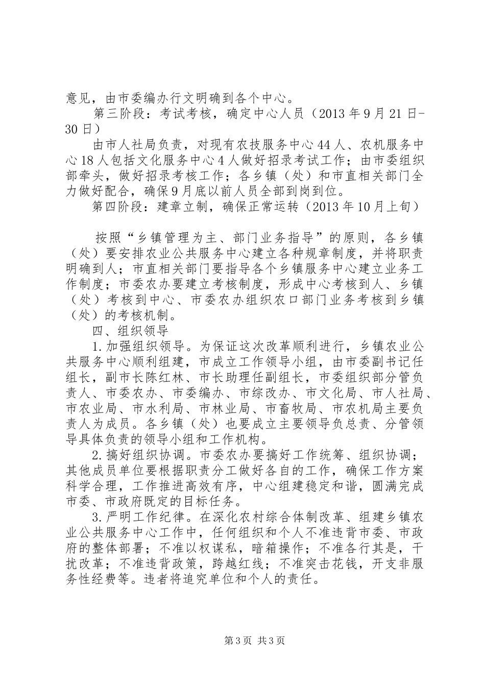 乡镇农业公共服务实施方案_第3页