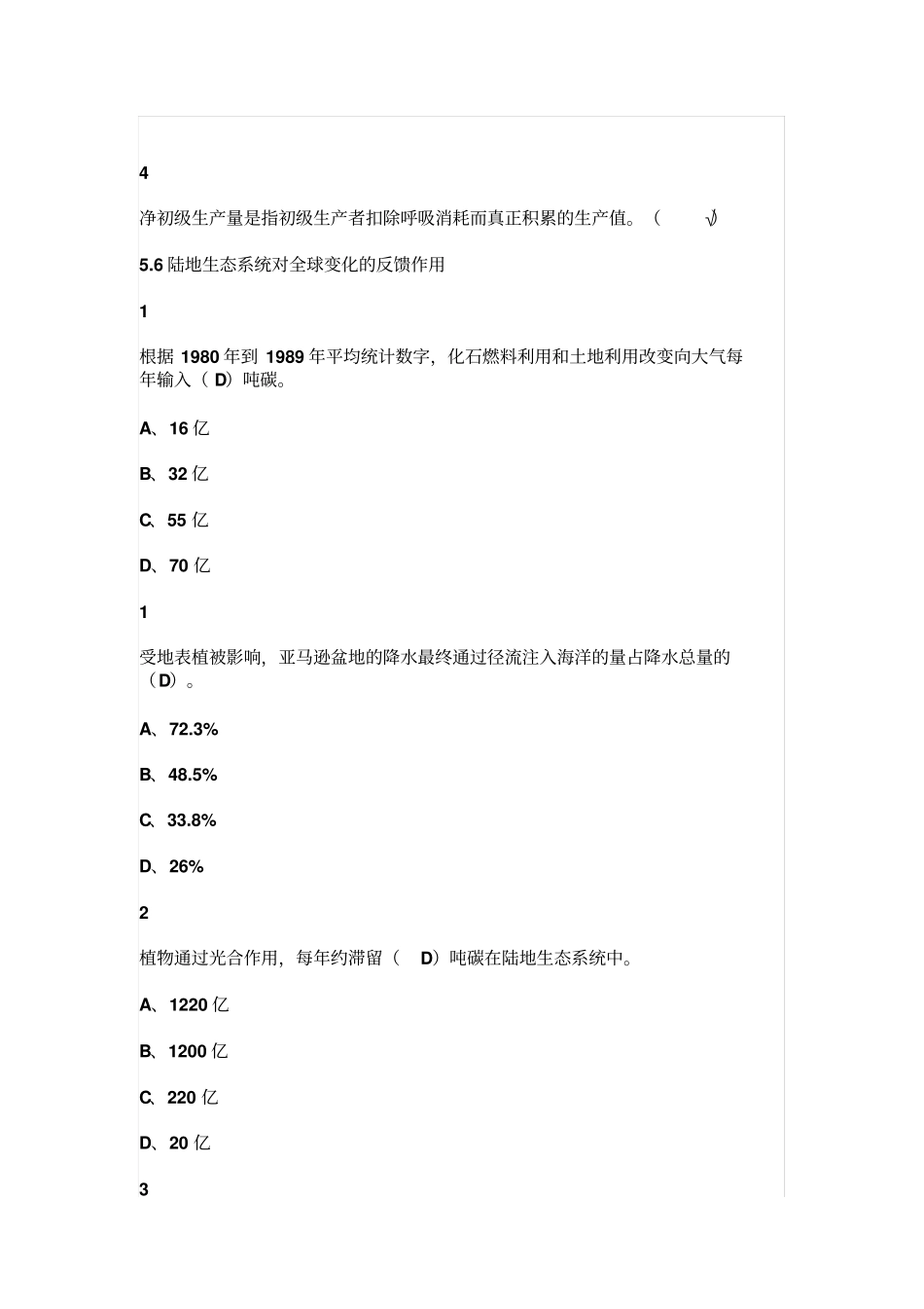 全球变化生态学_第2页