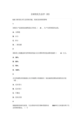 全球变化生态学