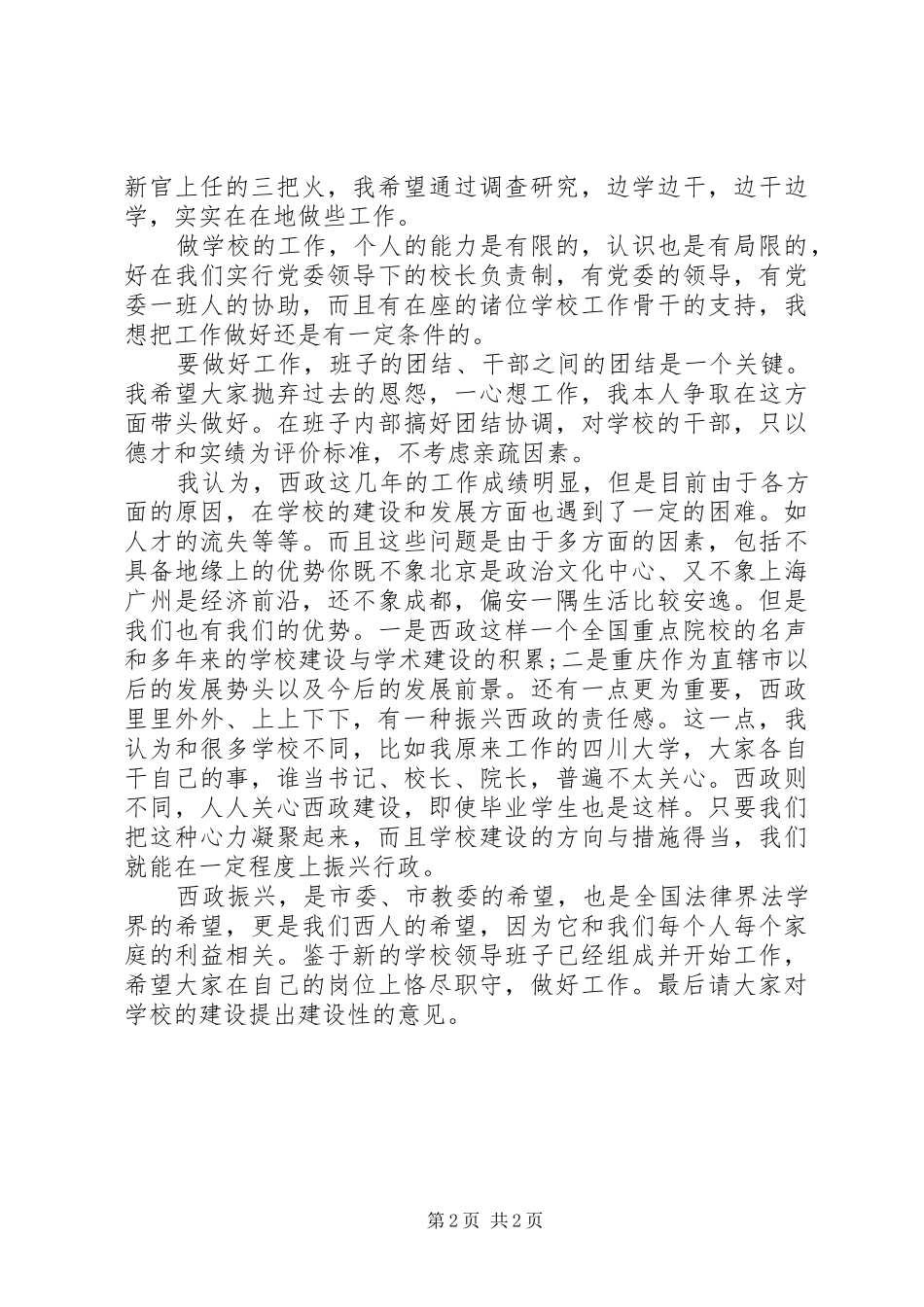 校长就职演讲稿范文范本_第2页