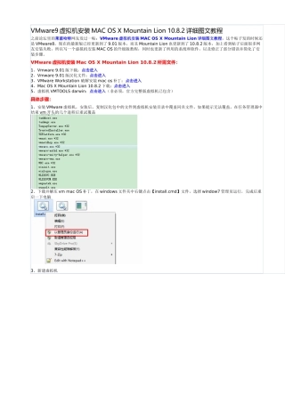 VMware9虚拟机安装MACOSXMountainLion1082详细