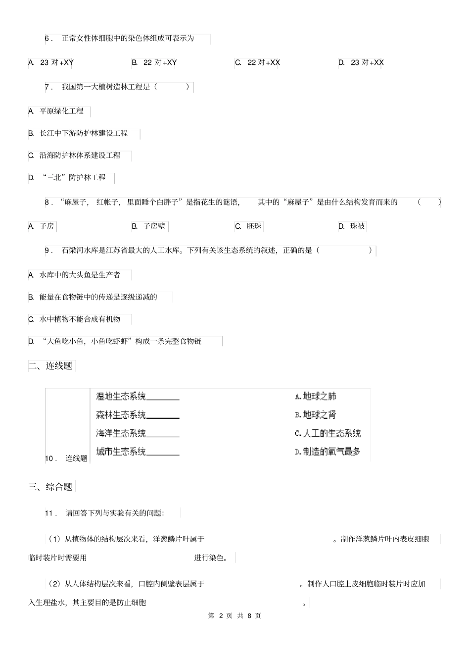 人教版(新课程标准)九年级中考模拟生物试题_第2页