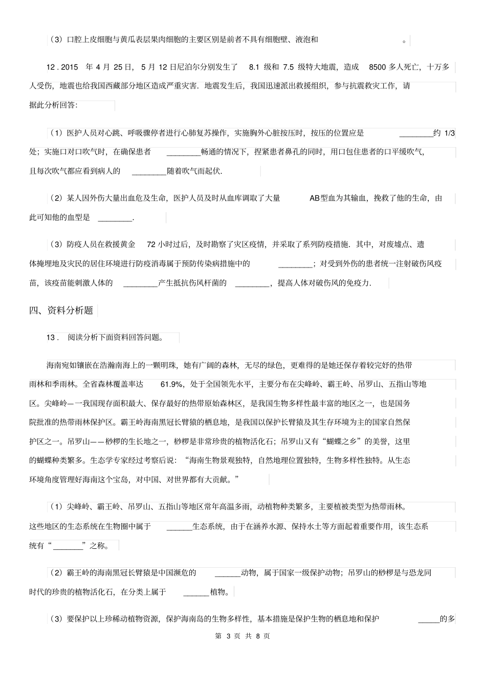 人教版(新课程标准)九年级中考模拟生物试题_第3页