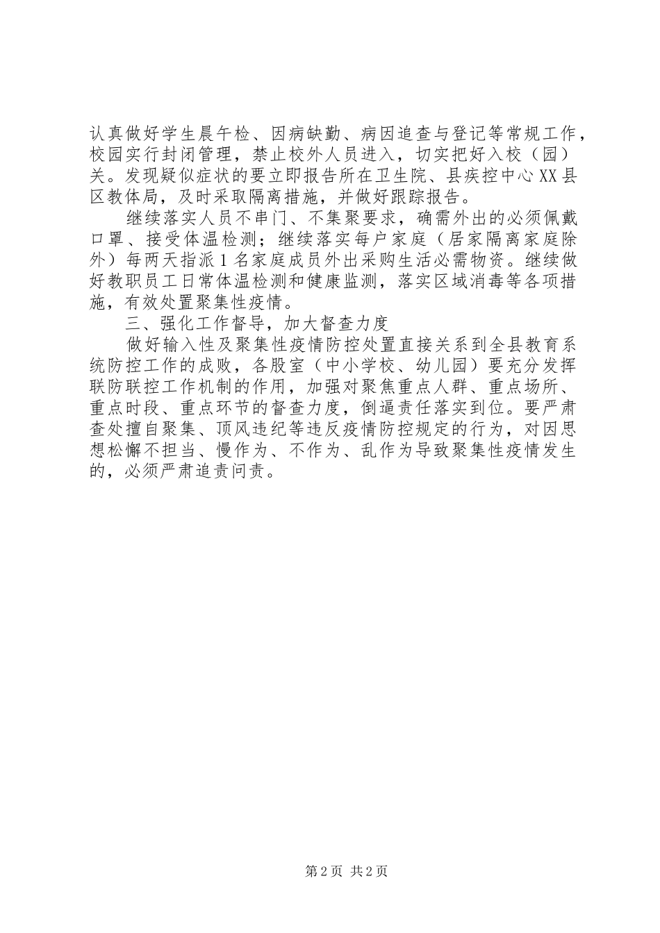 新冠肺炎输入性及聚集性防控方案_第2页
