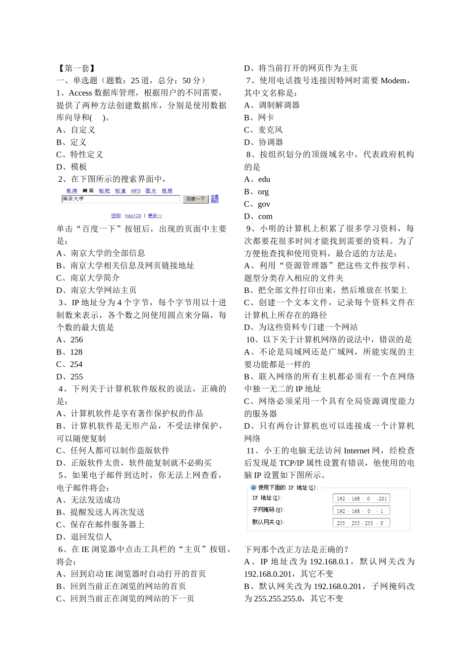 卓帆网络增强版10套信息技术学业水平测试题库_第1页