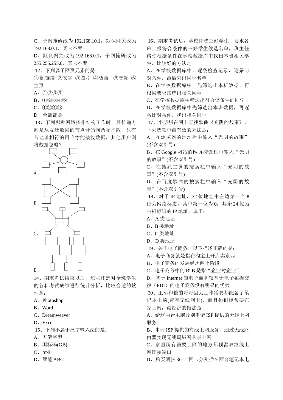 卓帆网络增强版10套信息技术学业水平测试题库_第2页