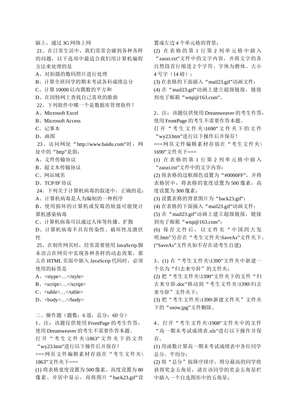 卓帆网络增强版10套信息技术学业水平测试题库_第3页