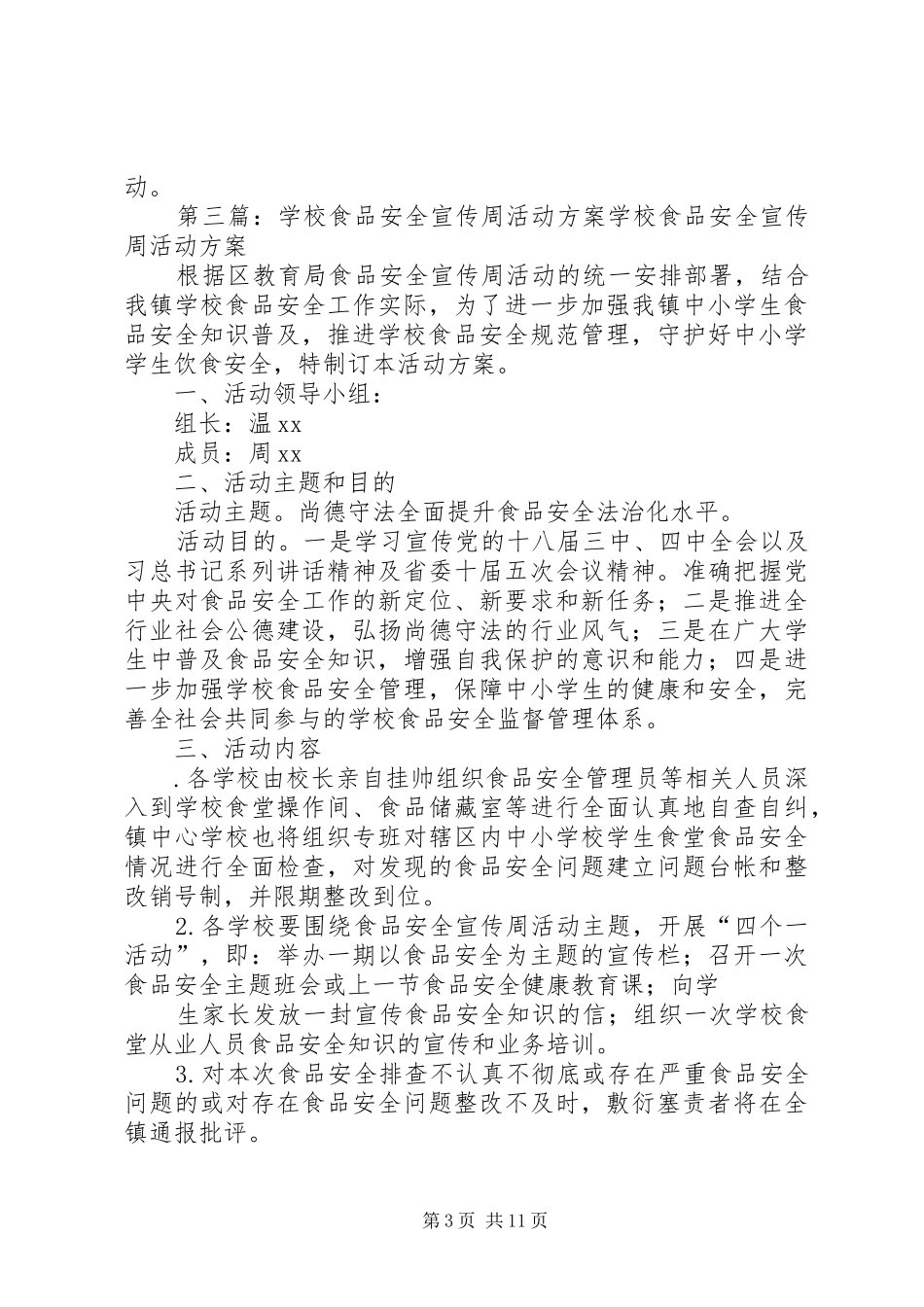 学校《未成年人保护法》宣传周活动方案_第3页