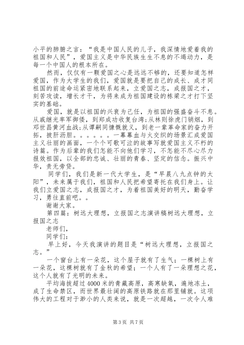 军人演讲稿：忠于职责使命,永怀报国之志5则范文_第3页