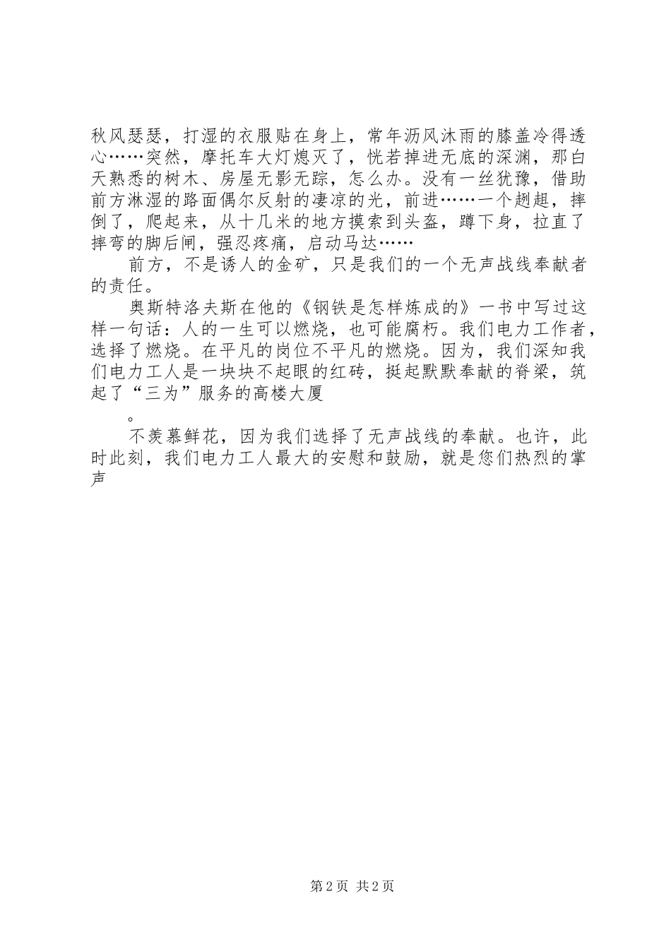 电力企业爱岗敬业演讲稿范文_第2页