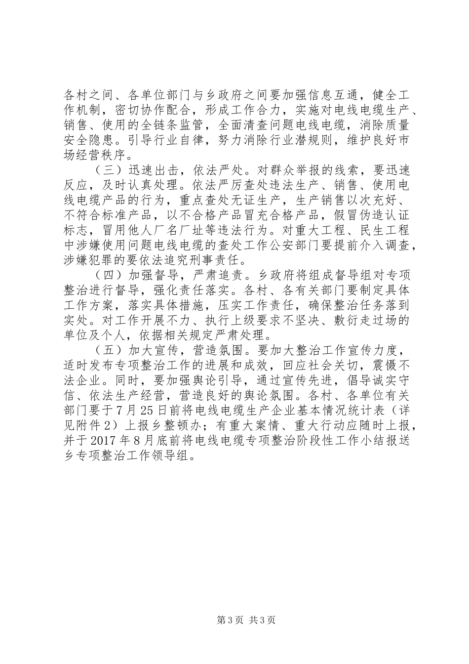 乡镇电线电缆质量安全专项整治工作方案_第3页
