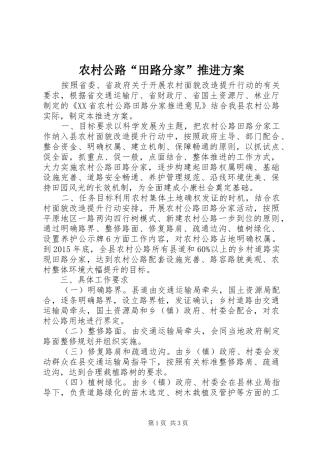 农村公路“田路分家”推进方案