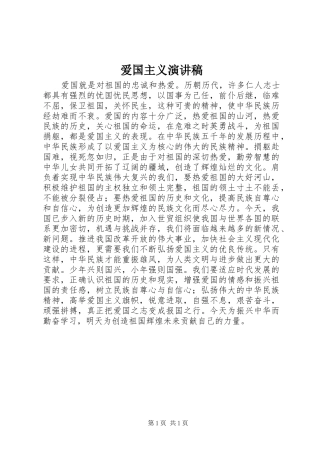 爱国主义演讲稿范文