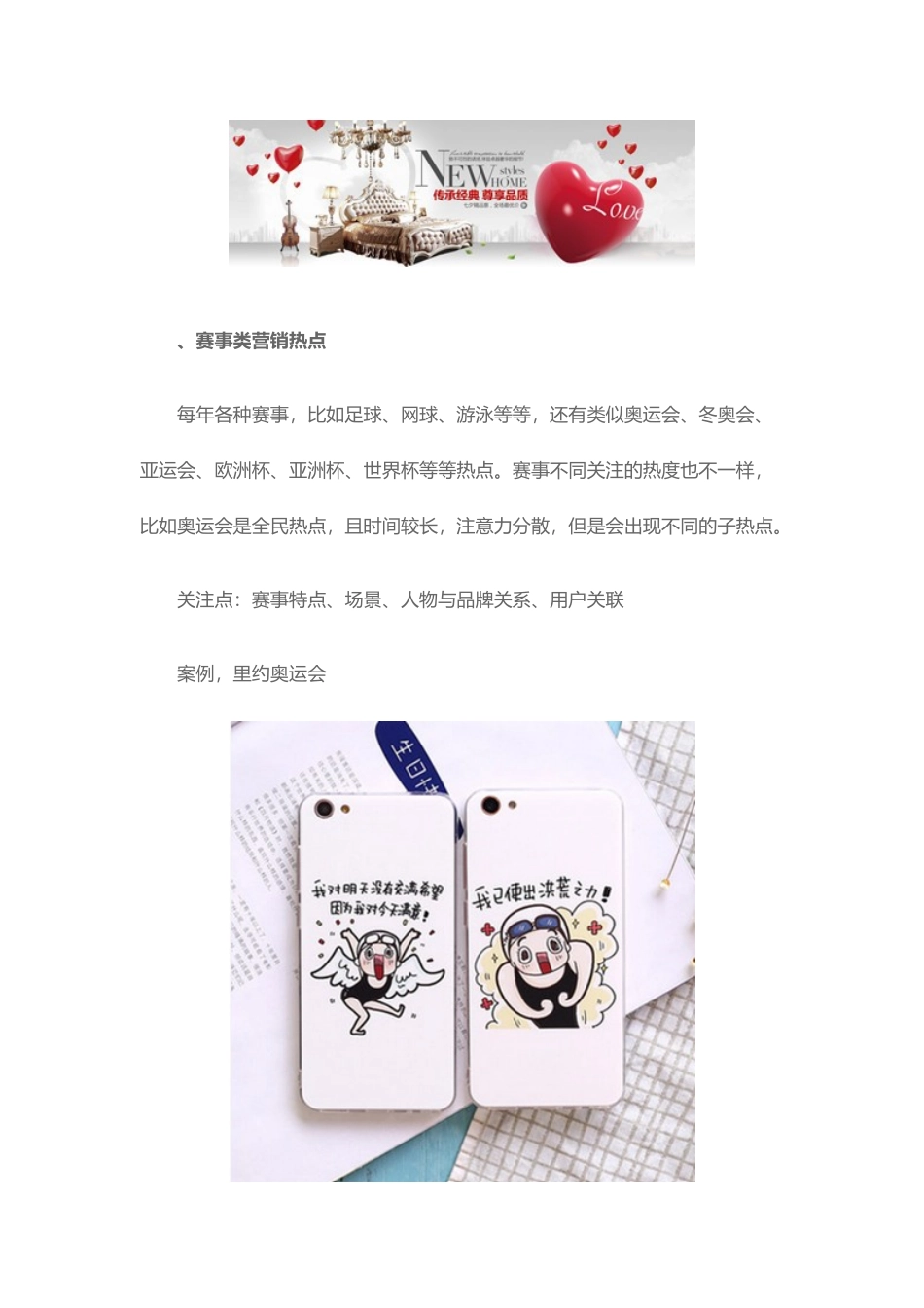 做好电商，2107年注意这四类营销热点！_第2页