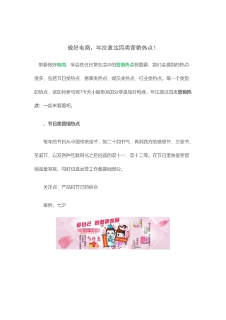 做好电商，2107年注意这四类营销热点！