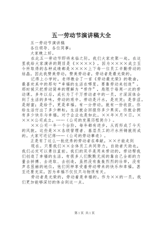 五一劳动节演讲稿范文大全