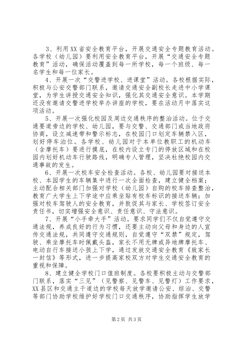 区教育系统XX年“全国交通安全日”暨交通安全教育月活动实施方案_第2页