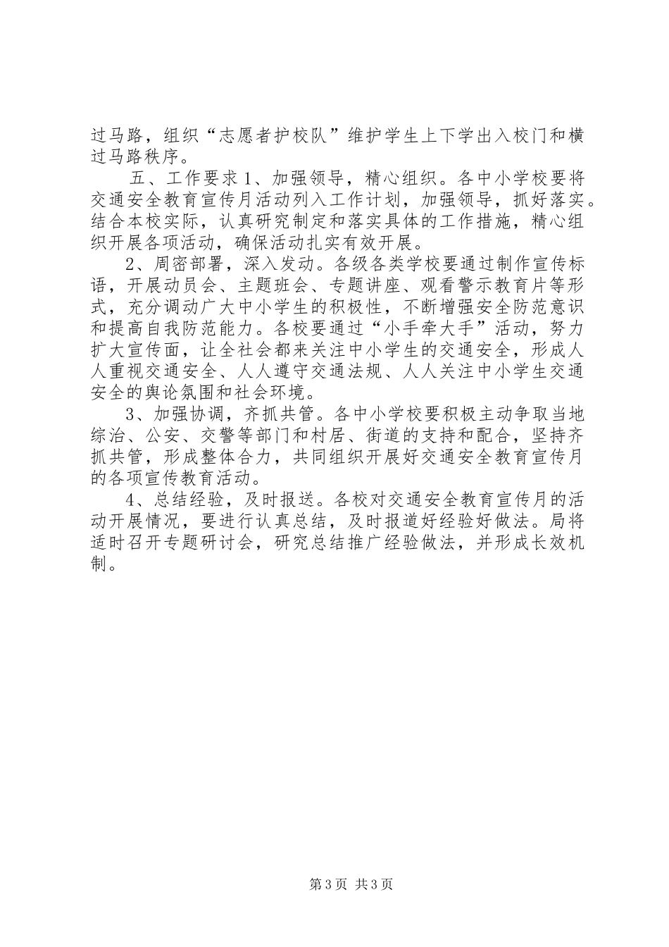 区教育系统XX年“全国交通安全日”暨交通安全教育月活动实施方案_第3页