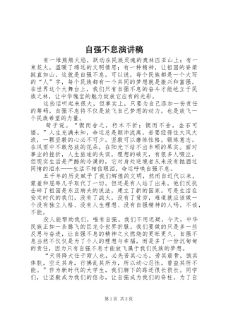 自强不息演讲稿范文