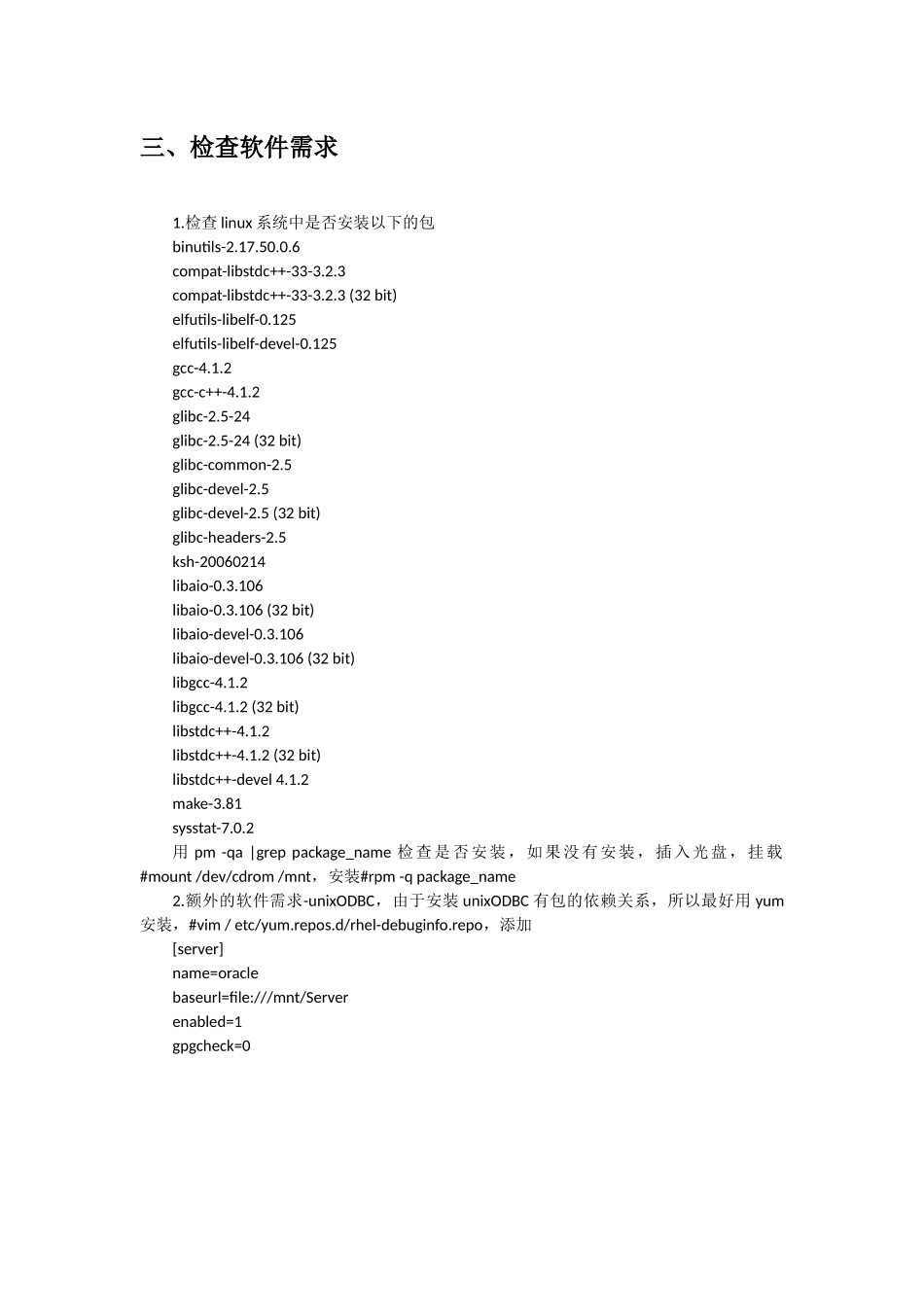 Linux下Oracle11g安装手册_第2页