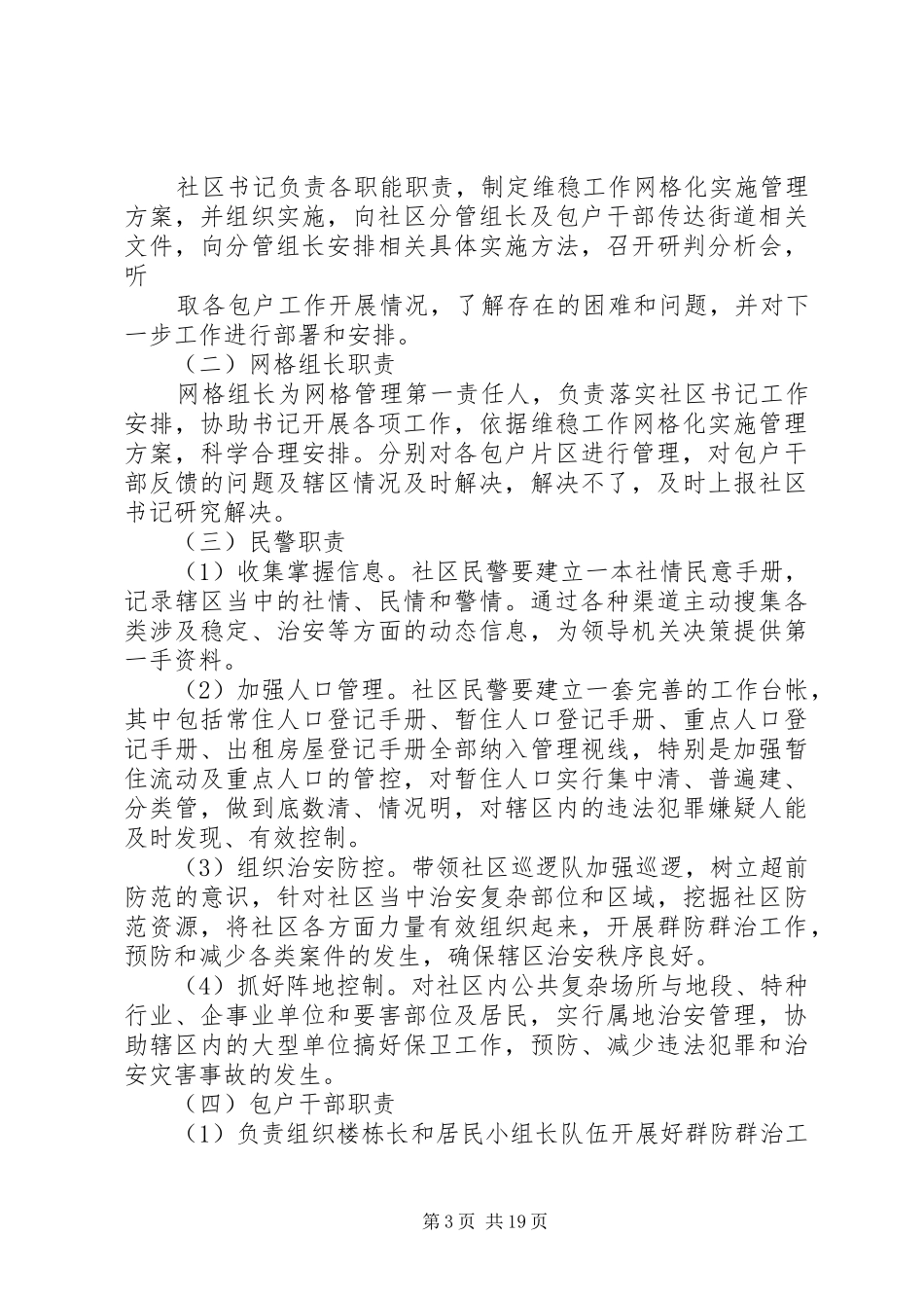 社区网格化管理工作实施方案_第3页