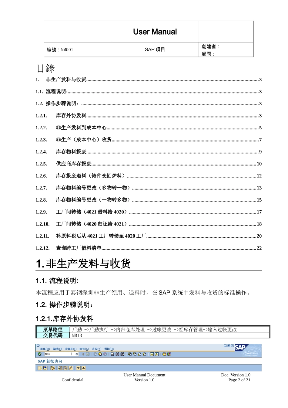 SAP非生产发料与收货_第2页