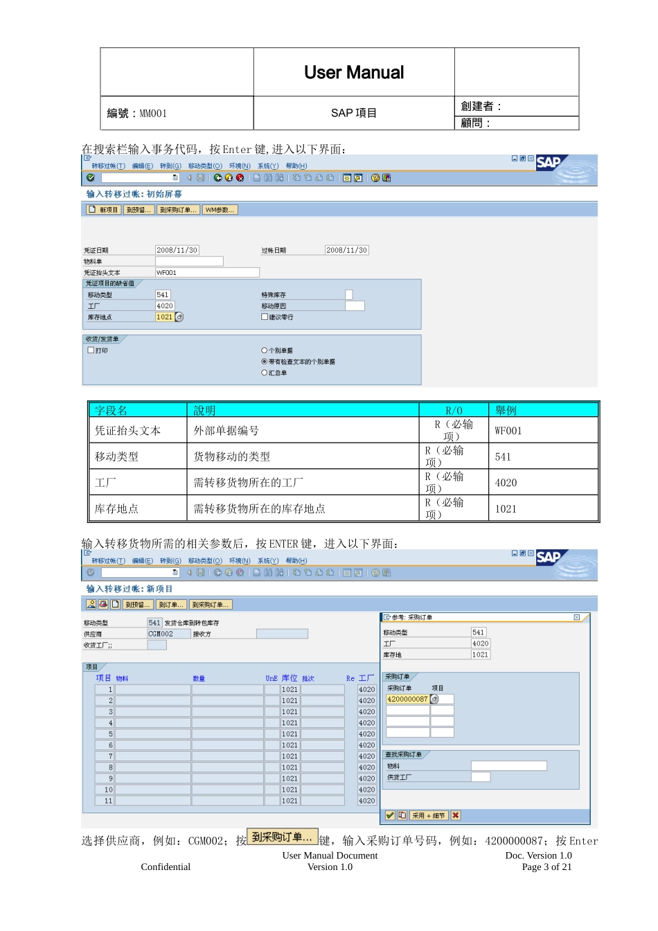 SAP非生产发料与收货_第3页