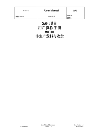 SAP非生产发料与收货