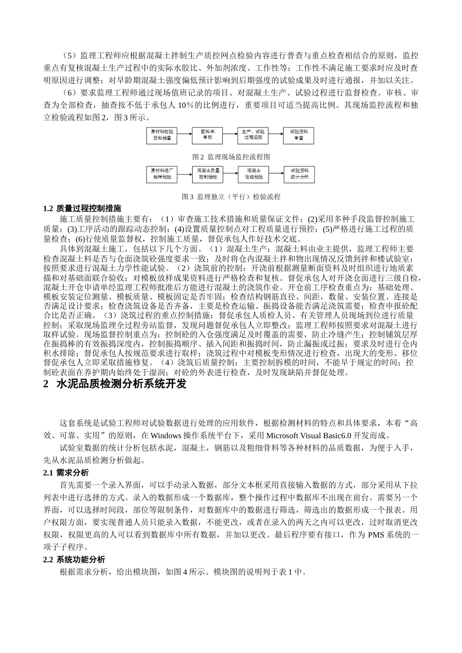 利用信息技术加强试验室工程质量控制_第2页