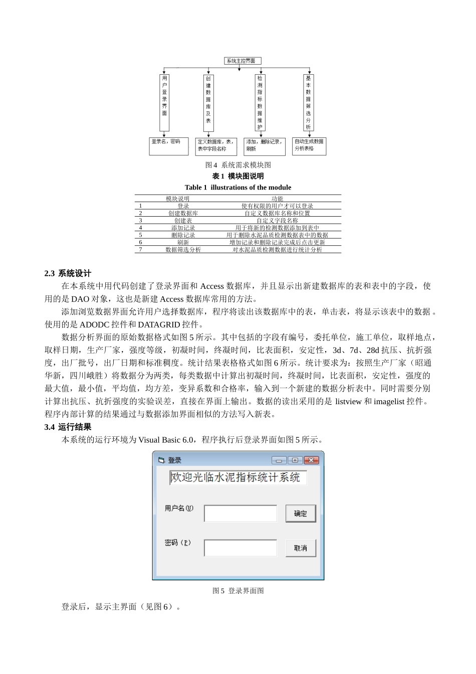 利用信息技术加强试验室工程质量控制_第3页