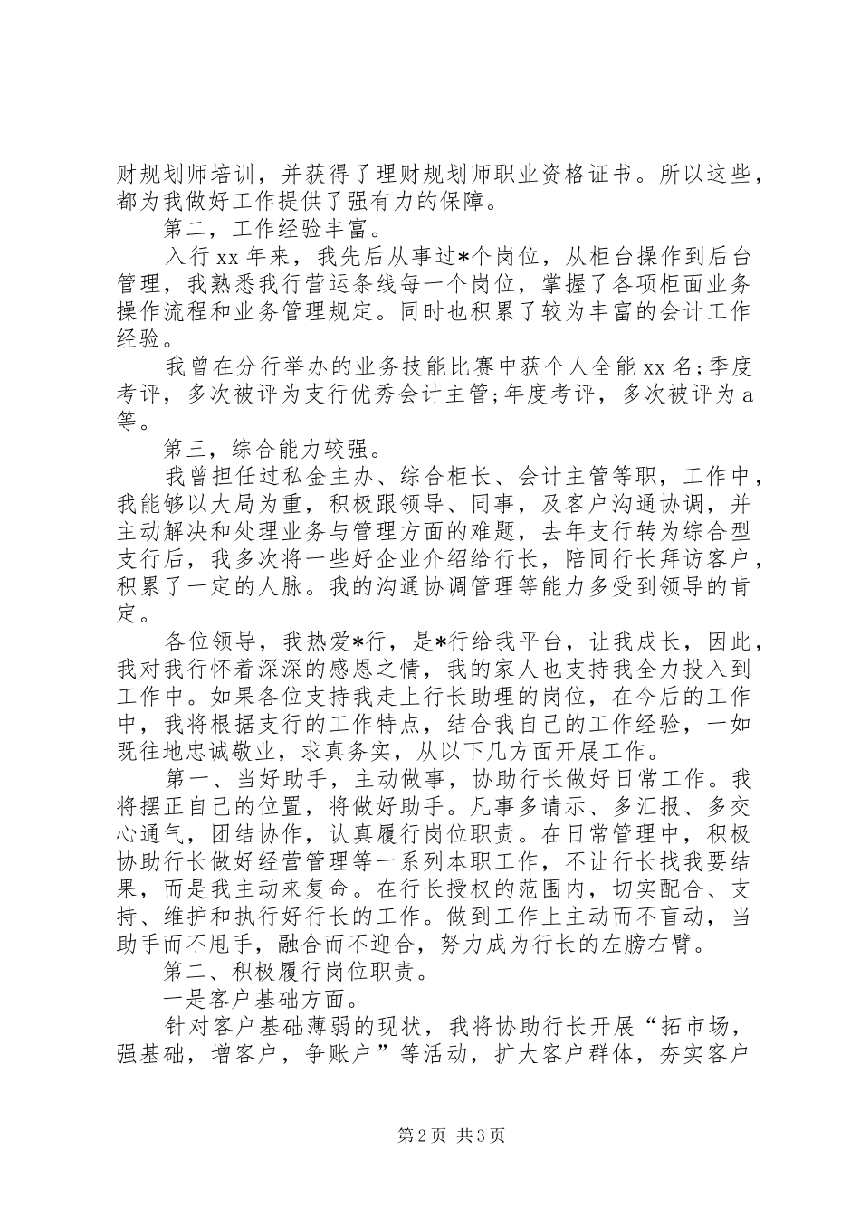 20XX年行长竞聘演讲稿_第2页