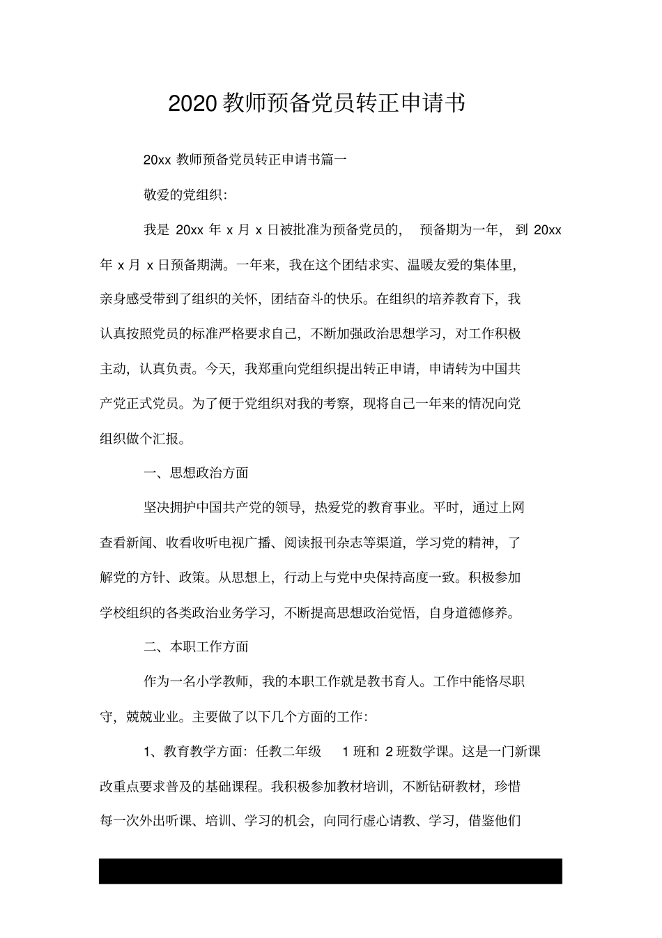 新--2020教师预备党员转正申请书.doc_第1页