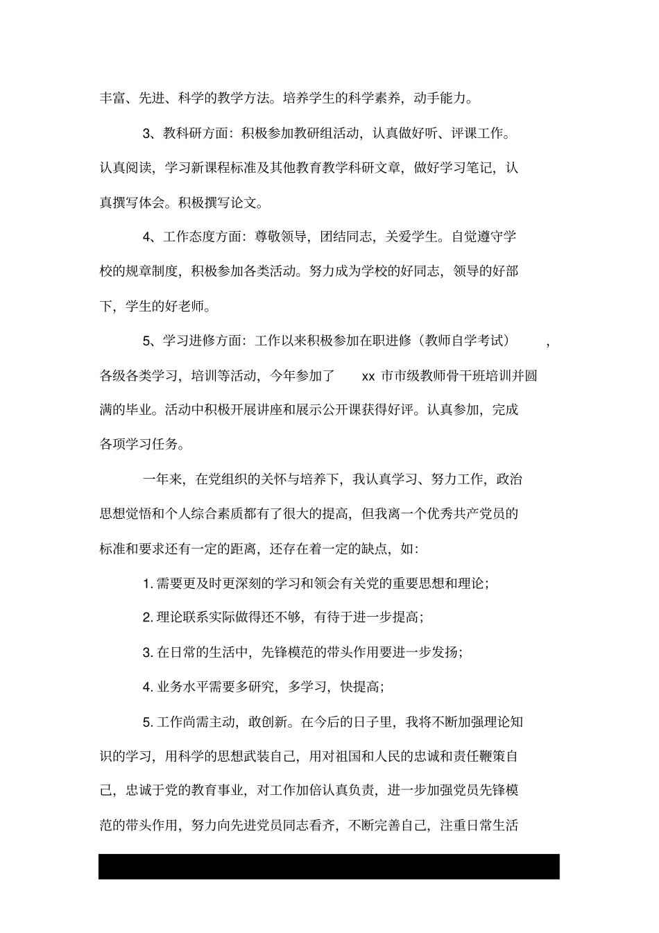 新--2020教师预备党员转正申请书.doc_第2页
