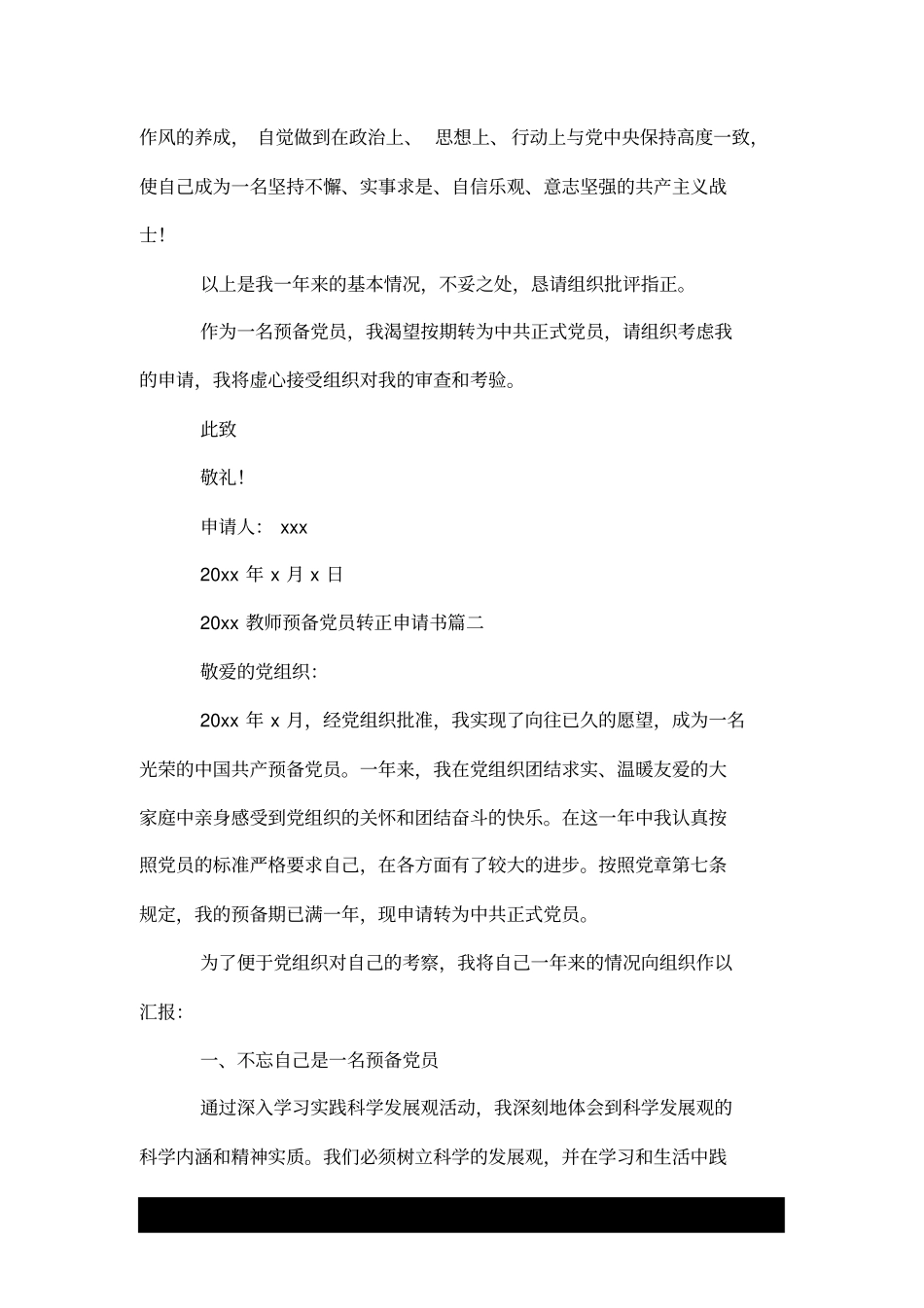 新--2020教师预备党员转正申请书.doc_第3页