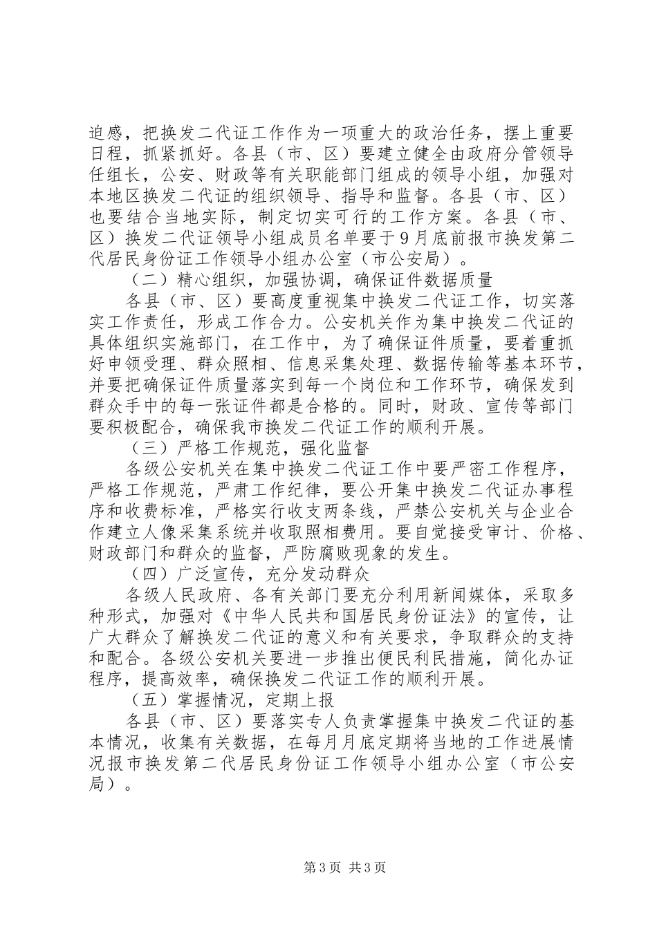 市换发第二代居民身份证工作实施方案_第3页