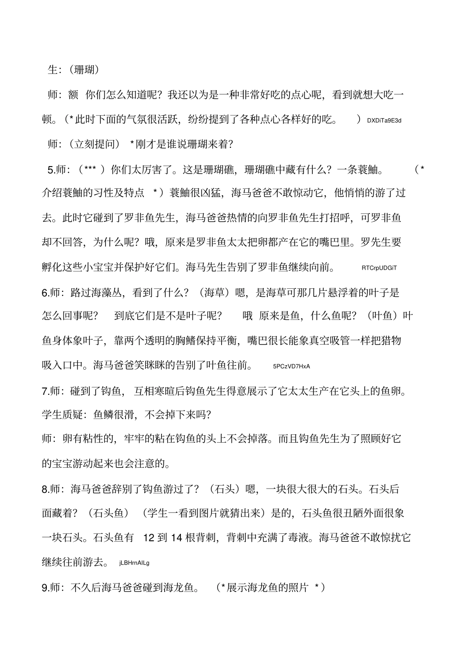 小学一年级绘本阅读《海马先生》家长导读教案_第2页