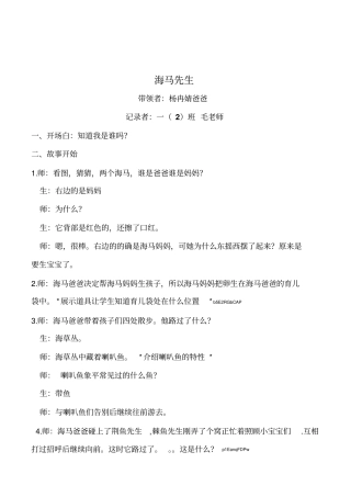小学一年级绘本阅读《海马先生》家长导读教案