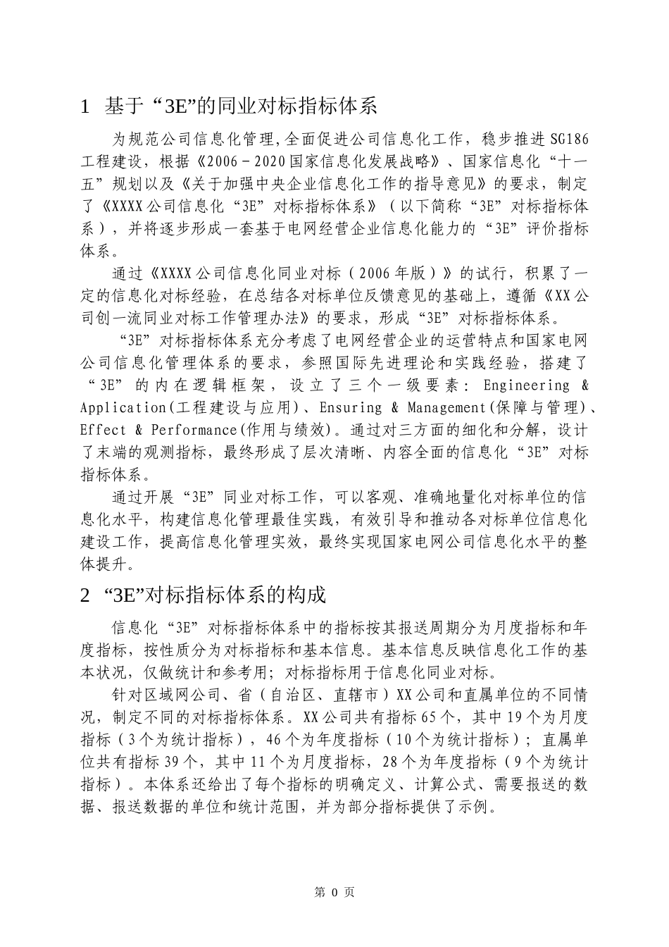XXXX公司信息化“3E”同业对标指标体系_第3页
