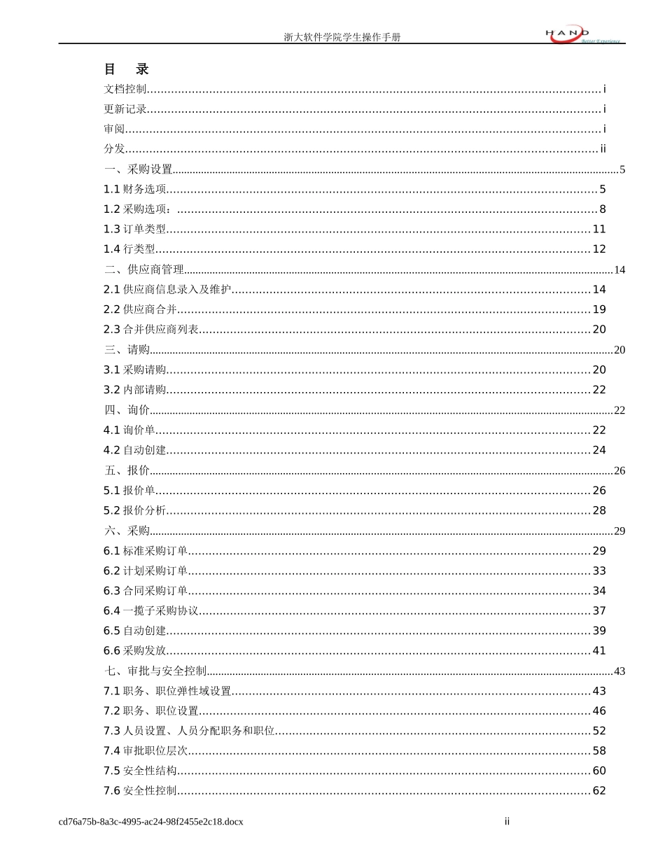 oracle—EBS_采购功能点操作手册_第2页