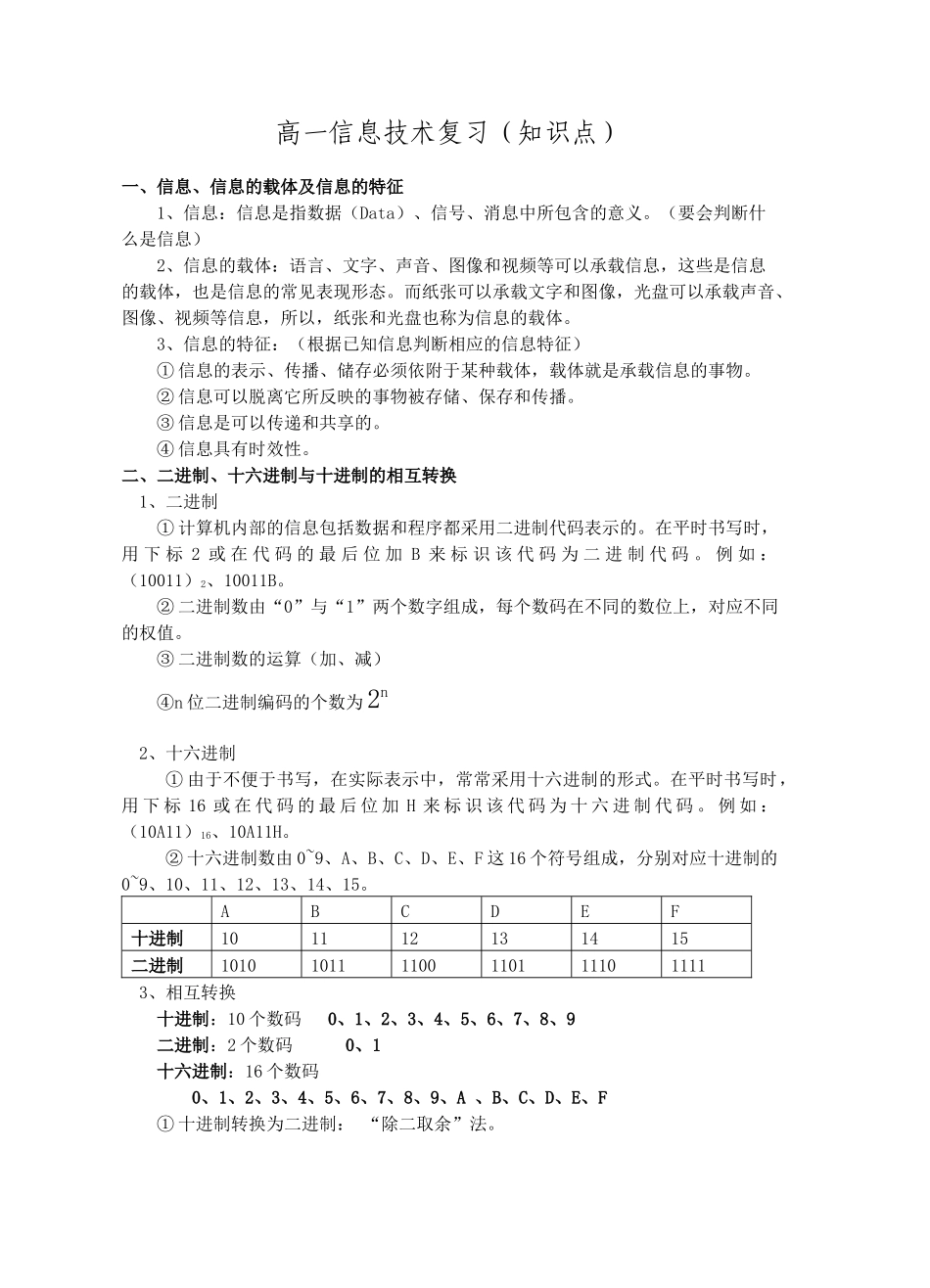 信息技术复习(知识点)_第1页