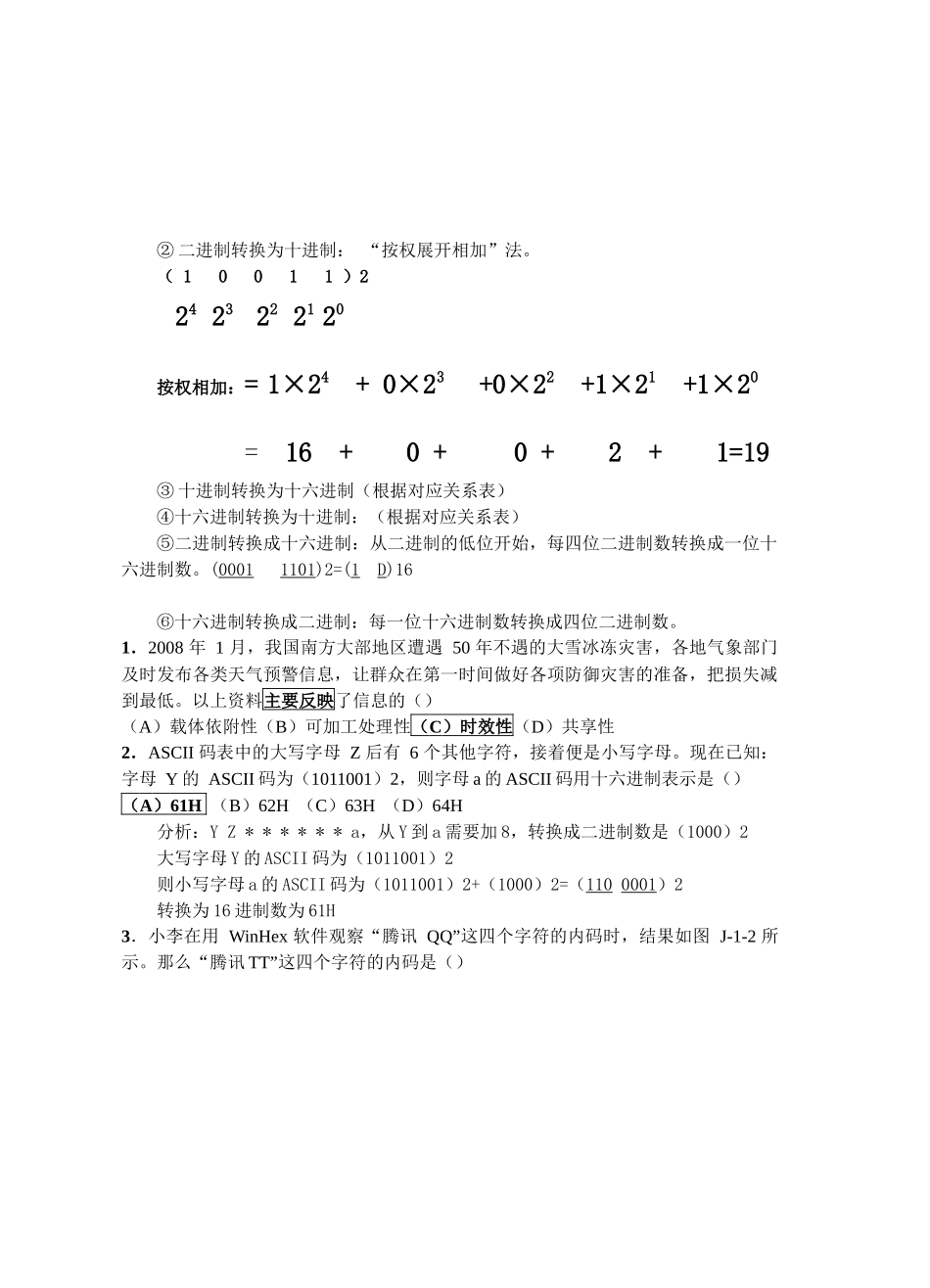 信息技术复习(知识点)_第2页