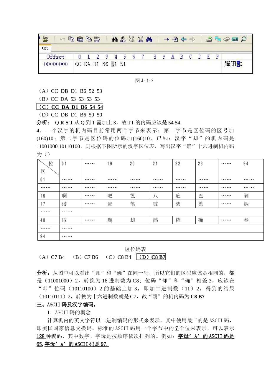 信息技术复习(知识点)_第3页