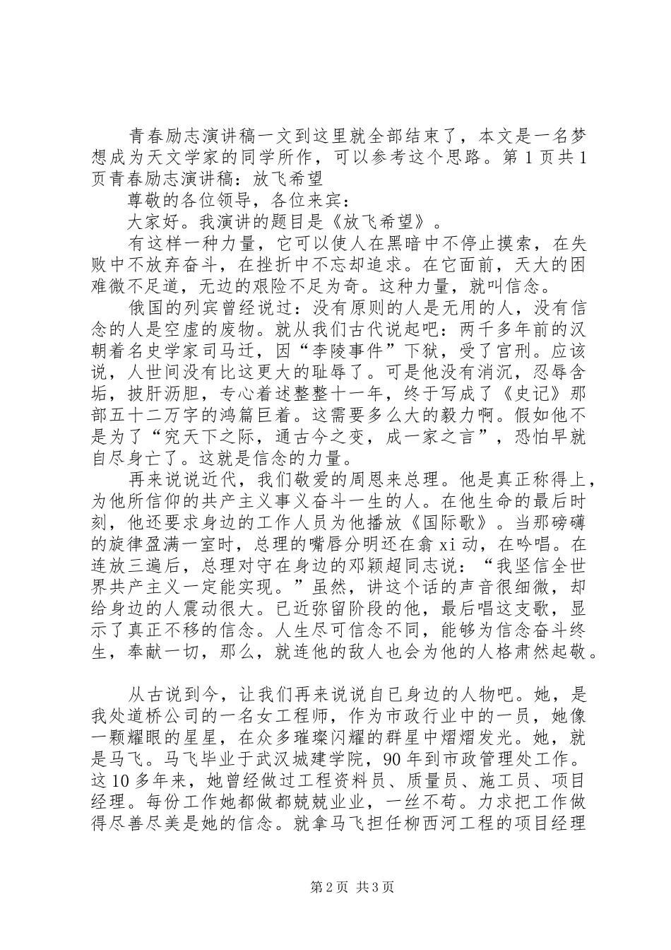 青春与希望演讲稿范文_第2页